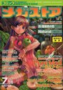 コミック メガストア 2000年07月号の表紙