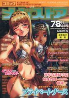 コミック メガストア 2001年07月号・08の表紙