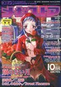 コミック メガストア 2000年10月号の表紙