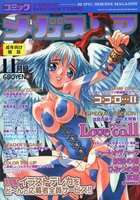 コミック メガストア 2000年11月号の表紙
