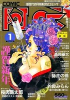 COMIC阿吽 2001年01月号の表紙