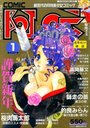 COMIC阿吽 2001年01月号の表紙