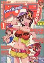 【エロ漫画】COMIC阿吽 2004年01月号の表紙