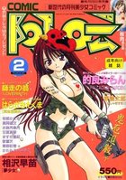 COMIC阿吽 2000年02月号の表紙