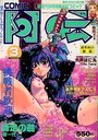COMIC阿吽 2001年03月号の表紙