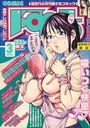 【エロ漫画】COMIC阿吽 2003年03月号の表紙