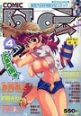 COMIC阿吽 2001年04月号の表紙