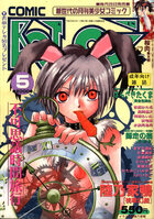 COMIC阿吽 2000年05月号の表紙