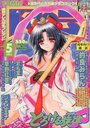 COMIC阿吽 2003年05月号の表紙