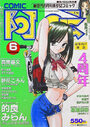 COMIC阿吽 2000年06月号の表紙