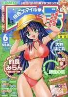COMIC阿吽 2004年06月号の表紙