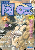 COMIC阿吽 2000年07月号の表紙