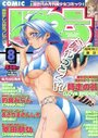 【エロ漫画】COMIC阿吽 2002年08月号の表紙