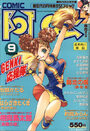 COMIC阿吽 2000年09月号の表紙