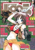 COMIC阿吽 2002年09月号の表紙