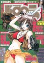 COMIC阿吽 2002年09月号の表紙
