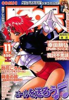 COMIC阿吽 2003年11月号の表紙