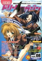 二次元ドリームマガジン 2003年02月号 vol.08の表紙|成年コミックデータベース