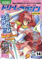 二次元ドリームマガジン 2004年02月号 vol.14の表紙|成年コミックデータベース