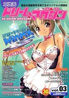 二次元ドリームマガジン Vol.3の表紙|成年コミックデータベース