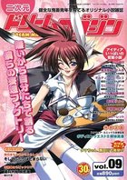 二次元ドリームマガジン 2003年04月号 vol.09の表紙|成年コミックデータベース