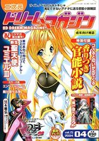 付録付)二次元ドリームマガジン 2004年04月号 vol.15の表紙