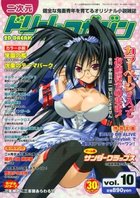 二次元ドリームマガジン 2003年06月号 vol.10の表紙|成年コミックデータベース