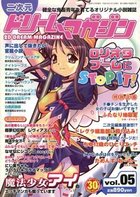 二次元ドリームマガジン Vol.5の表紙|成年コミックデータベース