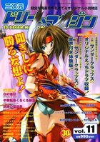 二次元ドリームマガジン 2003年08月号 vol.11の表紙|成年コミックデータベース