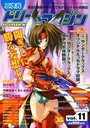 【エロ漫画】二次元ドリームマガジン 2003年08月号 vol.11の表紙