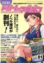 【エロ漫画】二次元ドリームマガジン VOL.1の表紙