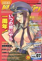 二次元ドリームマガジン vol.7の表紙|成年コミックデータベース