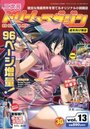 【エロ漫画】二次元ドリームマガジン 2003年12月号 vol.13の表紙