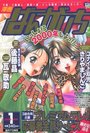 漫画ばんがいち 2000年01月号の表紙