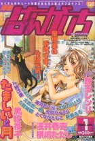 漫画ばんがいち2002年01月号の表紙