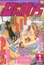漫画ばんがいち2002年01月号の表紙