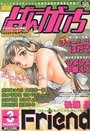 漫画ばんがいち 2001年03月号の表紙