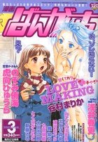 漫画ばんがいち 2002年03月号の表紙