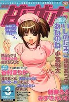 漫画ばんがいち 2004年03月号の表紙|成年コミックデータベース