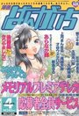 漫画ばんがいち 2000年04月号の表紙