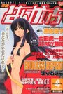 漫画ばんがいち 2002年04月号の表紙