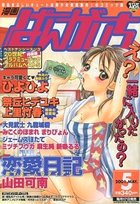 漫画ばんがいち 2001年05月号の表紙|成年コミックデータベース