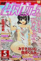 漫画ばんがいち 2003年05月号の表紙