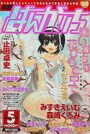 【エロ漫画】漫画ばんがいち 2003年05月号の表紙