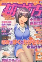 漫画ばんがいち 2004年06月号の表紙|成年コミックデータベース