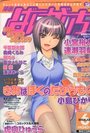 漫画ばんがいち 2004年06月号の表紙