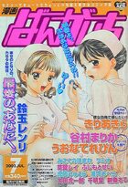 漫画ばんがいち 2002年07月号の表紙