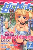 漫画ばんがいち 2003年07月号の表紙|成年コミックデータベース