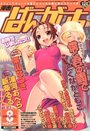 漫画ばんがいち 2002年08月号の表紙