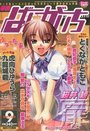 【エロ漫画】漫画ばんがいち2001年09月号の表紙
